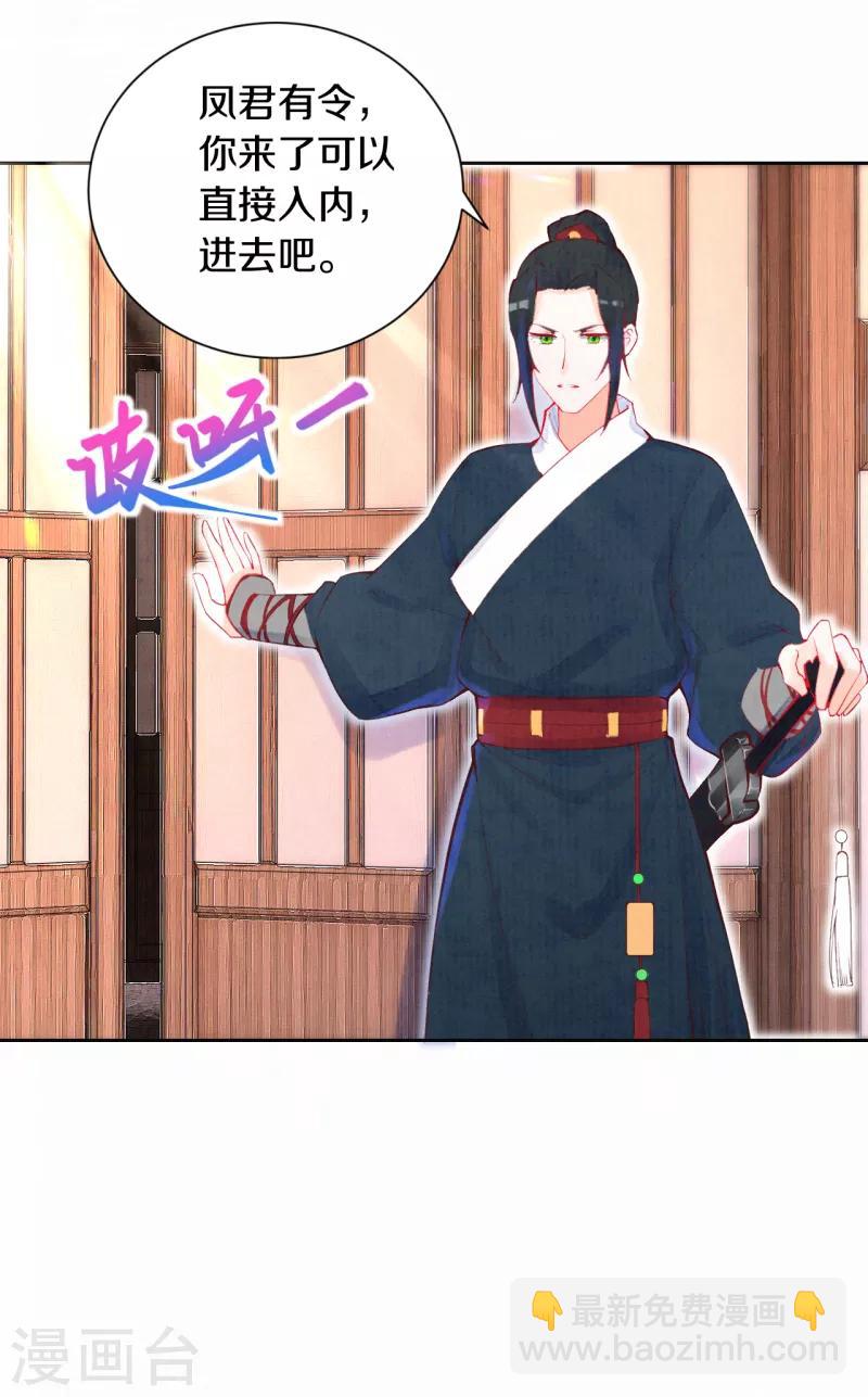 第15话 凤君的美貌天下无双-第16话