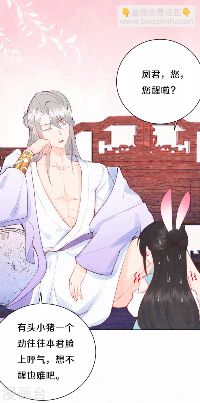 第16话 傲娇的凤君-第18话
