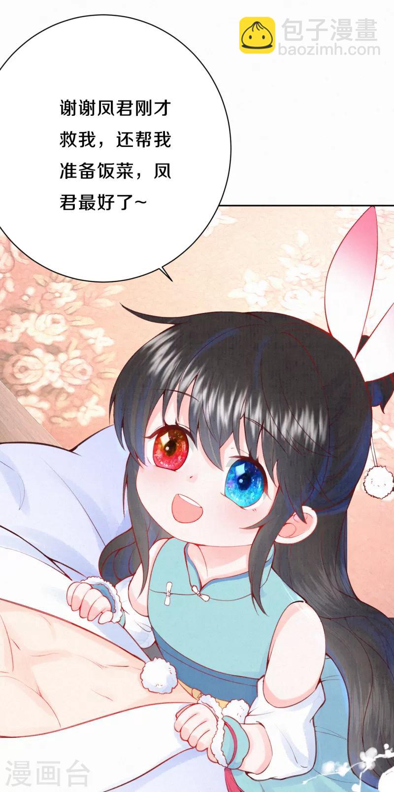 第16话 傲娇的凤君-第18话
