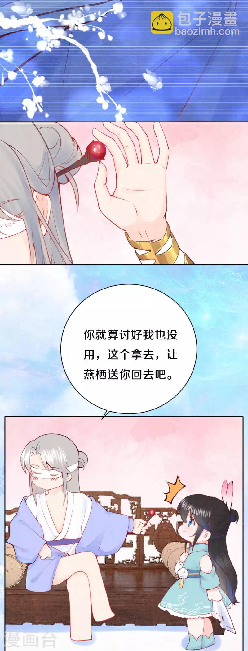 第16话 傲娇的凤君-第18话