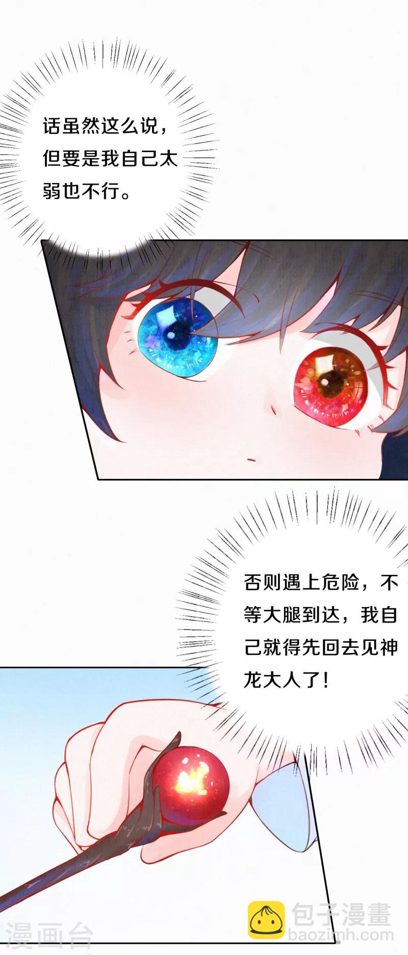 第18话 吸收火灵-第20话