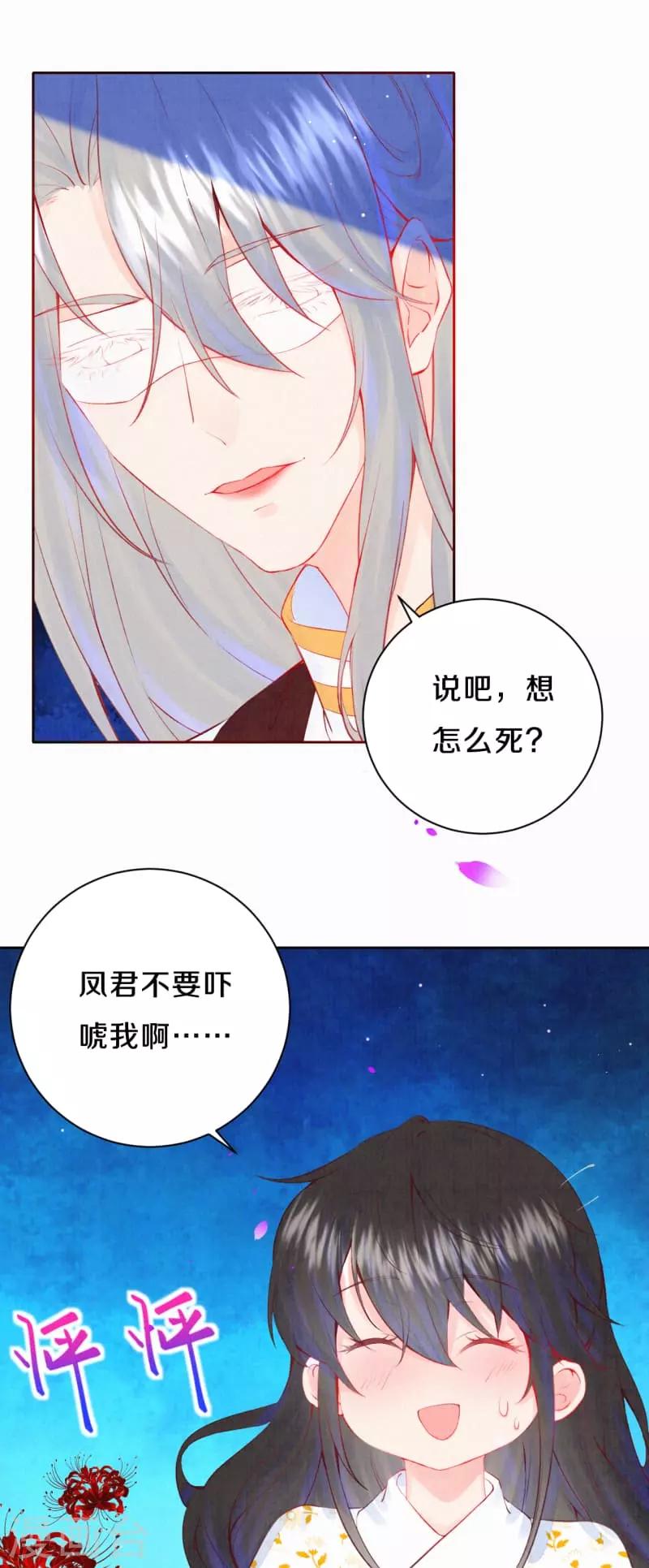 第19话 说吧，想怎么死？-第22话