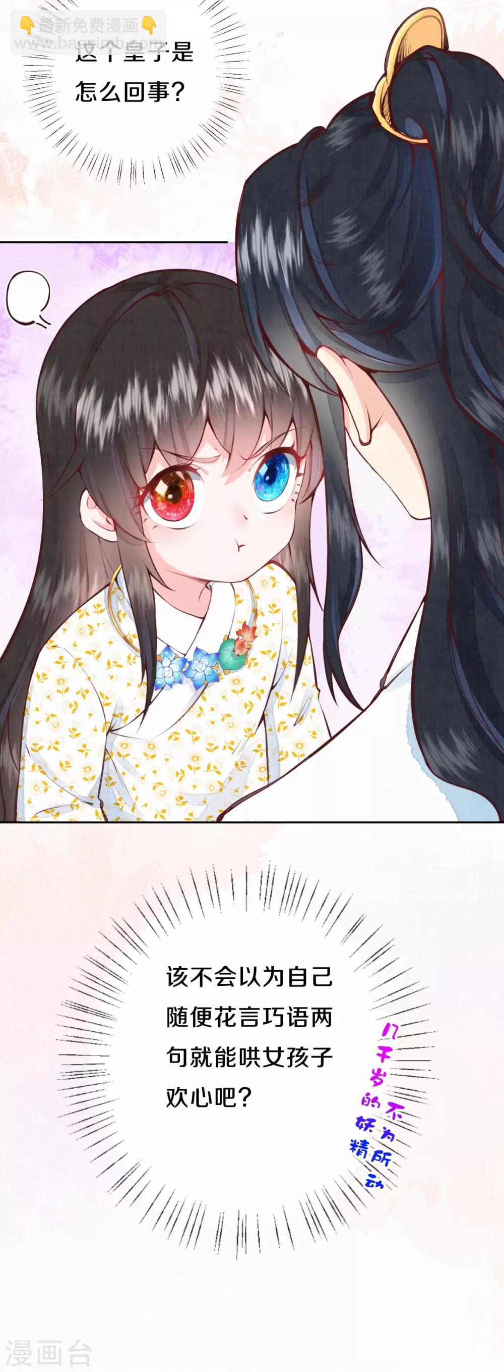 第22话 哥哥要等我长大哦~-第26话