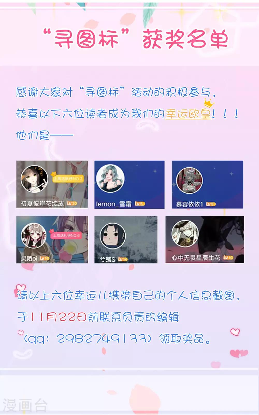 寻图标获奖通知-第28话