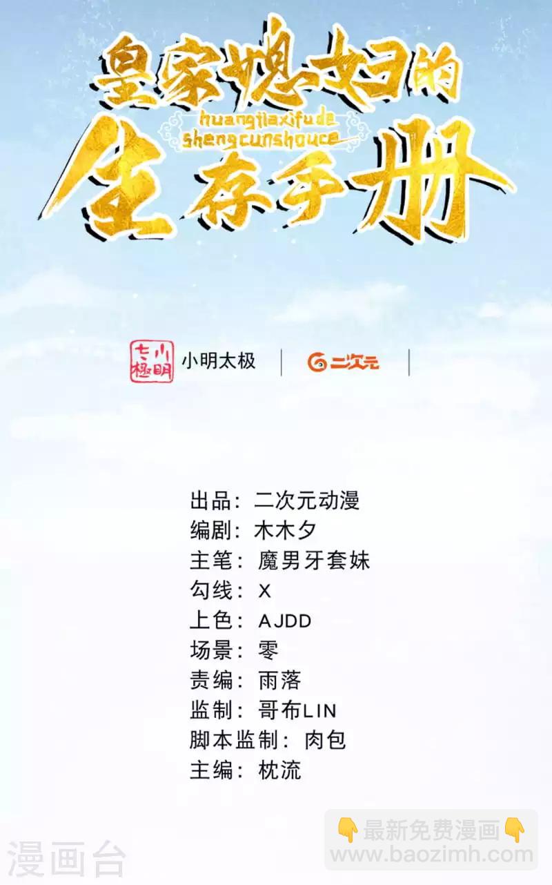 皇家媳婦的生存手冊 - 第3話 鳳君 - 2