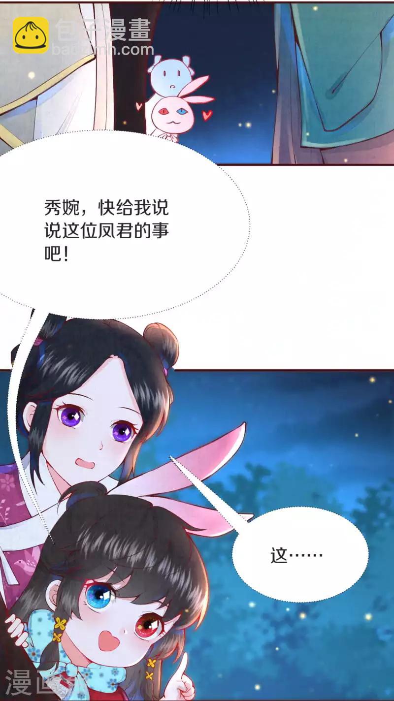 第3话 凤君-第4话