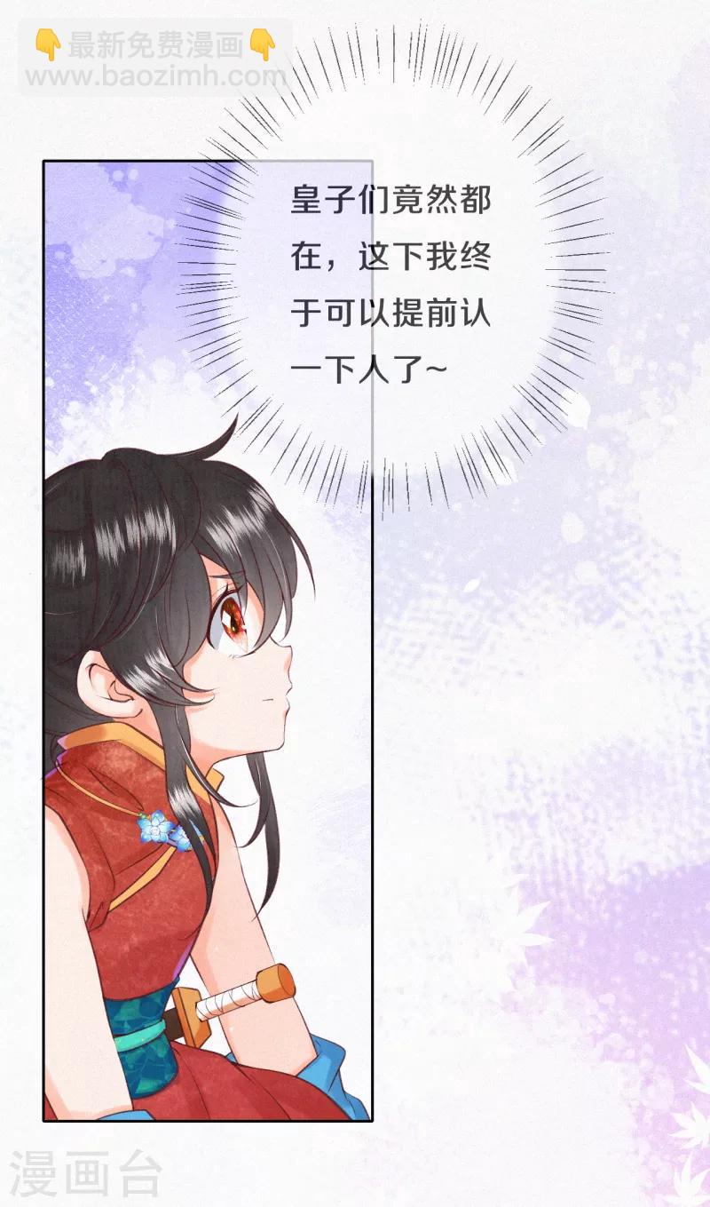 第26话 帅气的皇子们-第32话