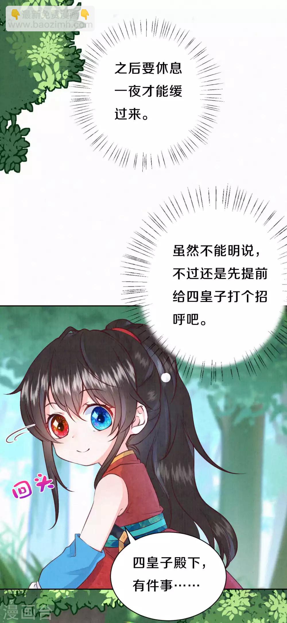 第28话 我不想和她一起！-第34话