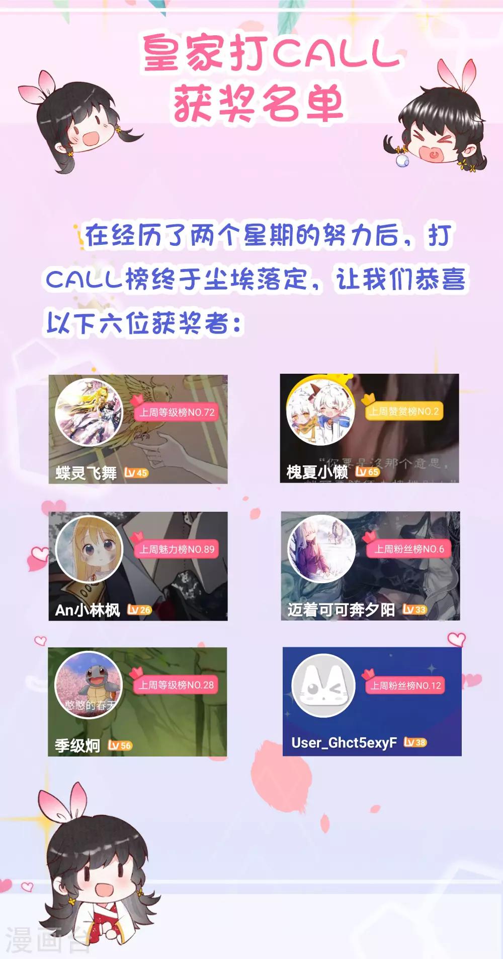 皇家打CALL获奖名单-第40话