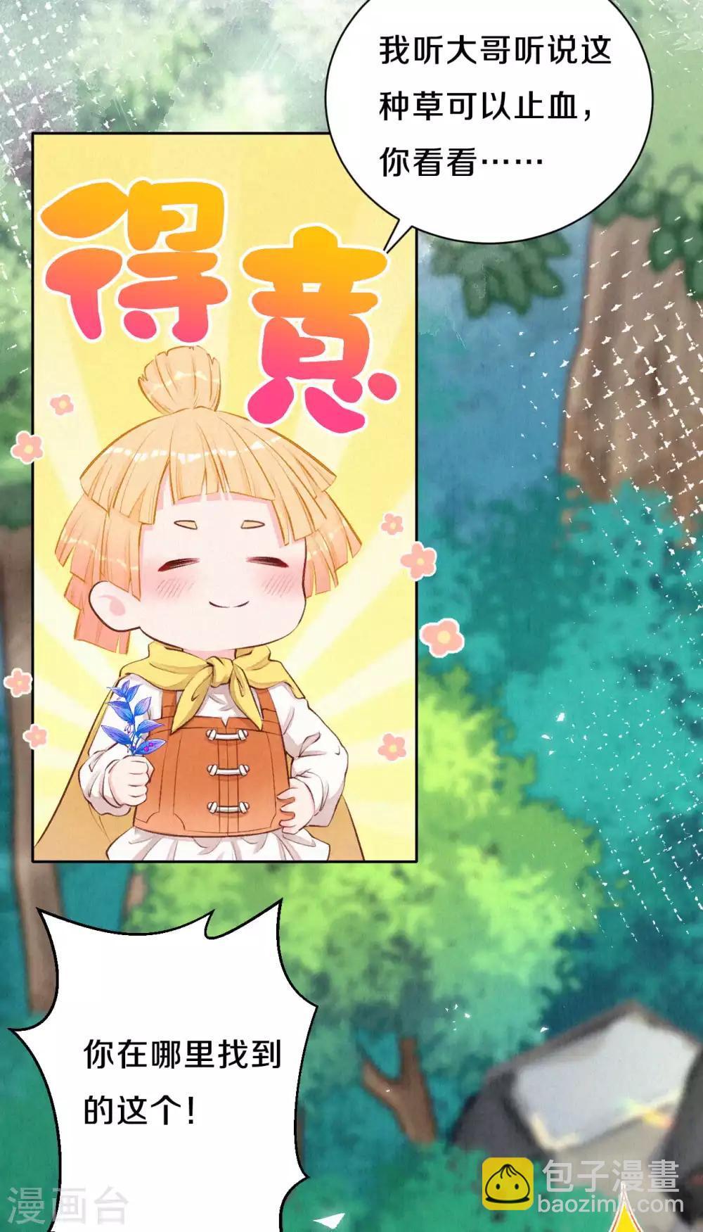 第35话 四皇子的发现-第42话