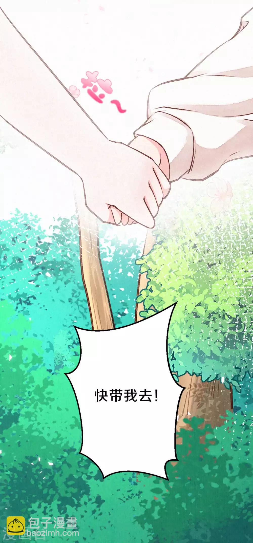 皇家媳妇的生存手册 - 第35话 四皇子的发现 - 4