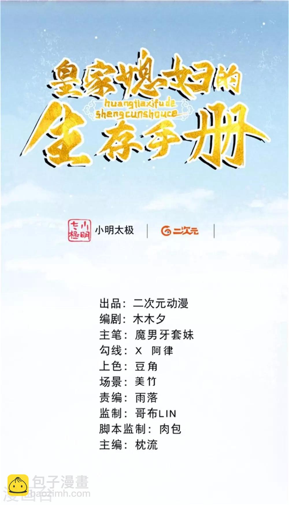 皇家媳妇的生存手册 - 第35话 四皇子的发现 - 2