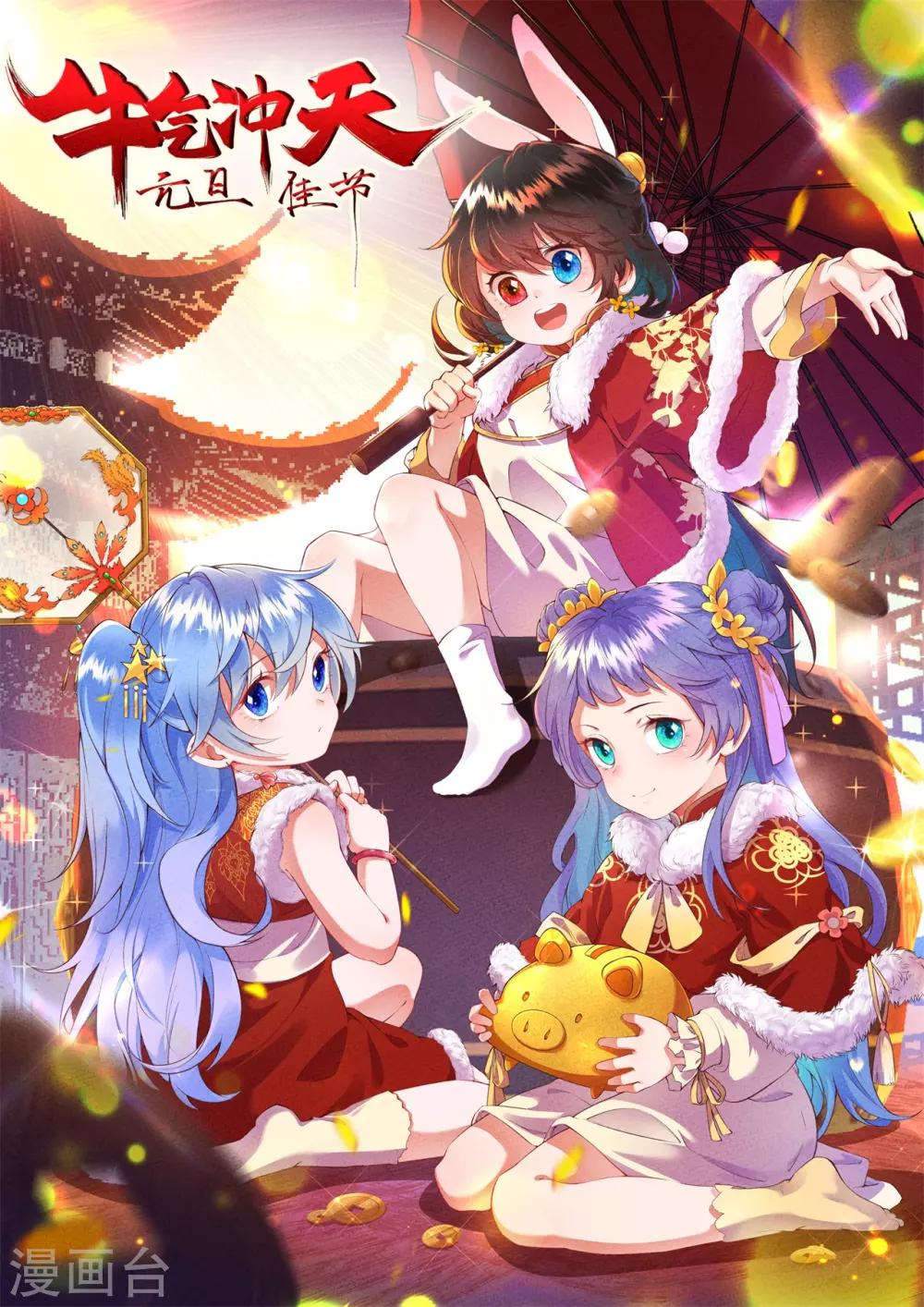 元旦快乐-第52话