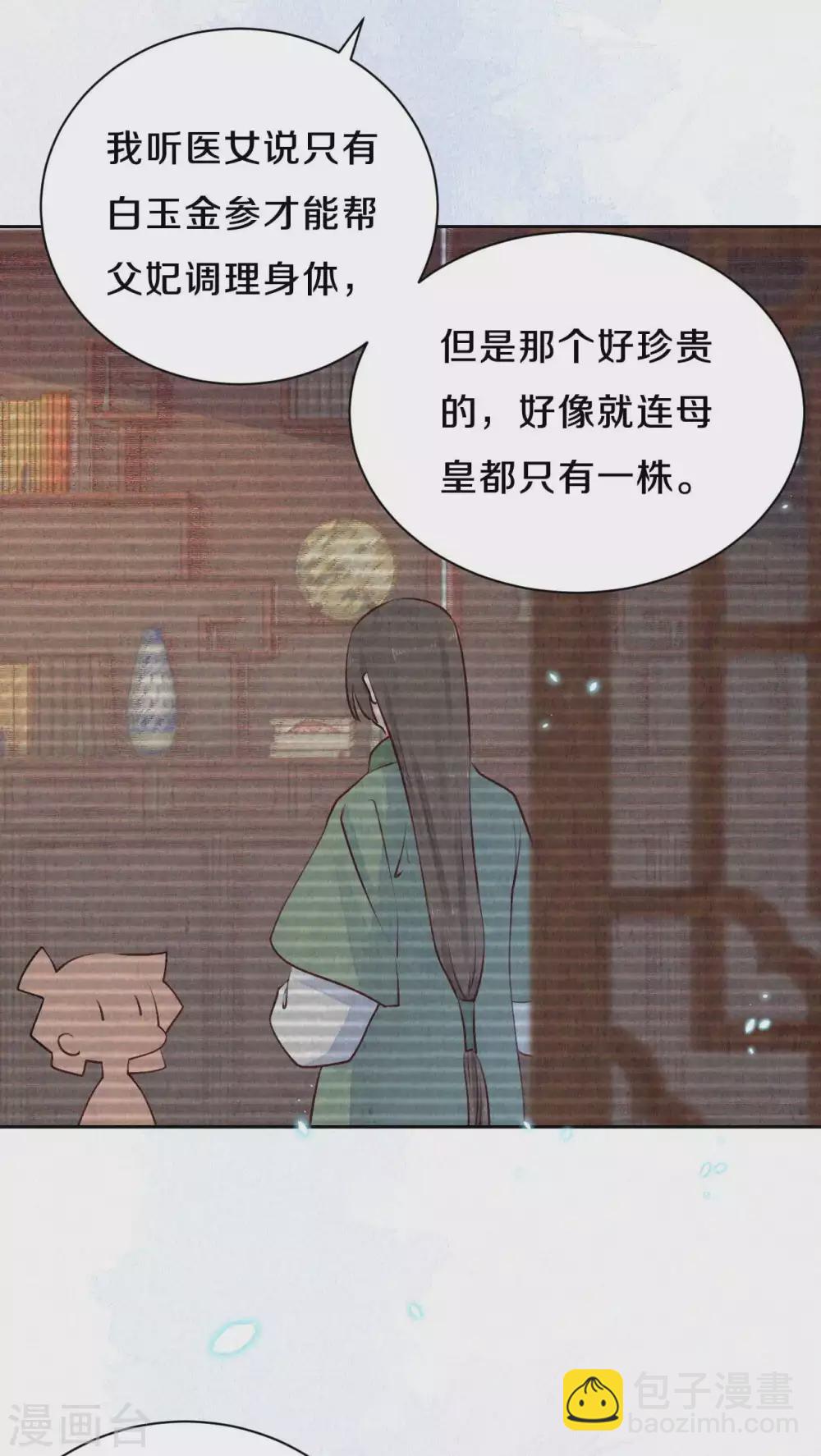 皇家媳妇的生存手册 - 第48话 想得第一的理由 - 4