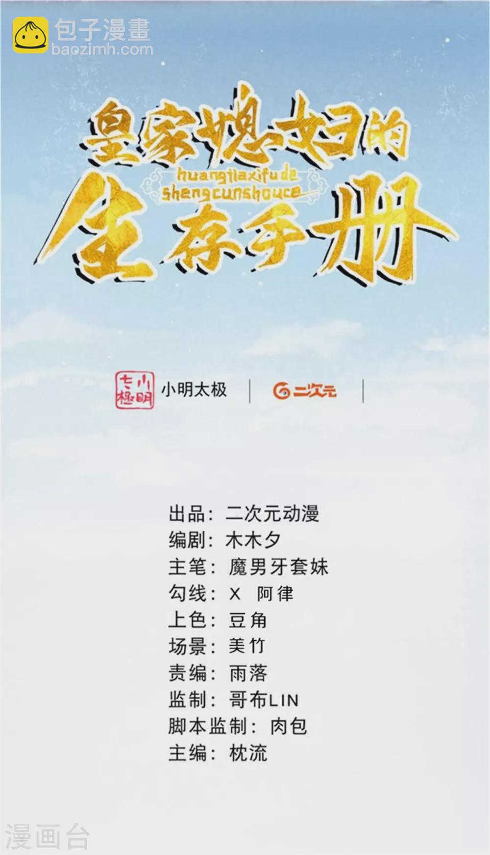 皇家媳婦的生存手冊 - 第48話 想得第一的理由 - 2