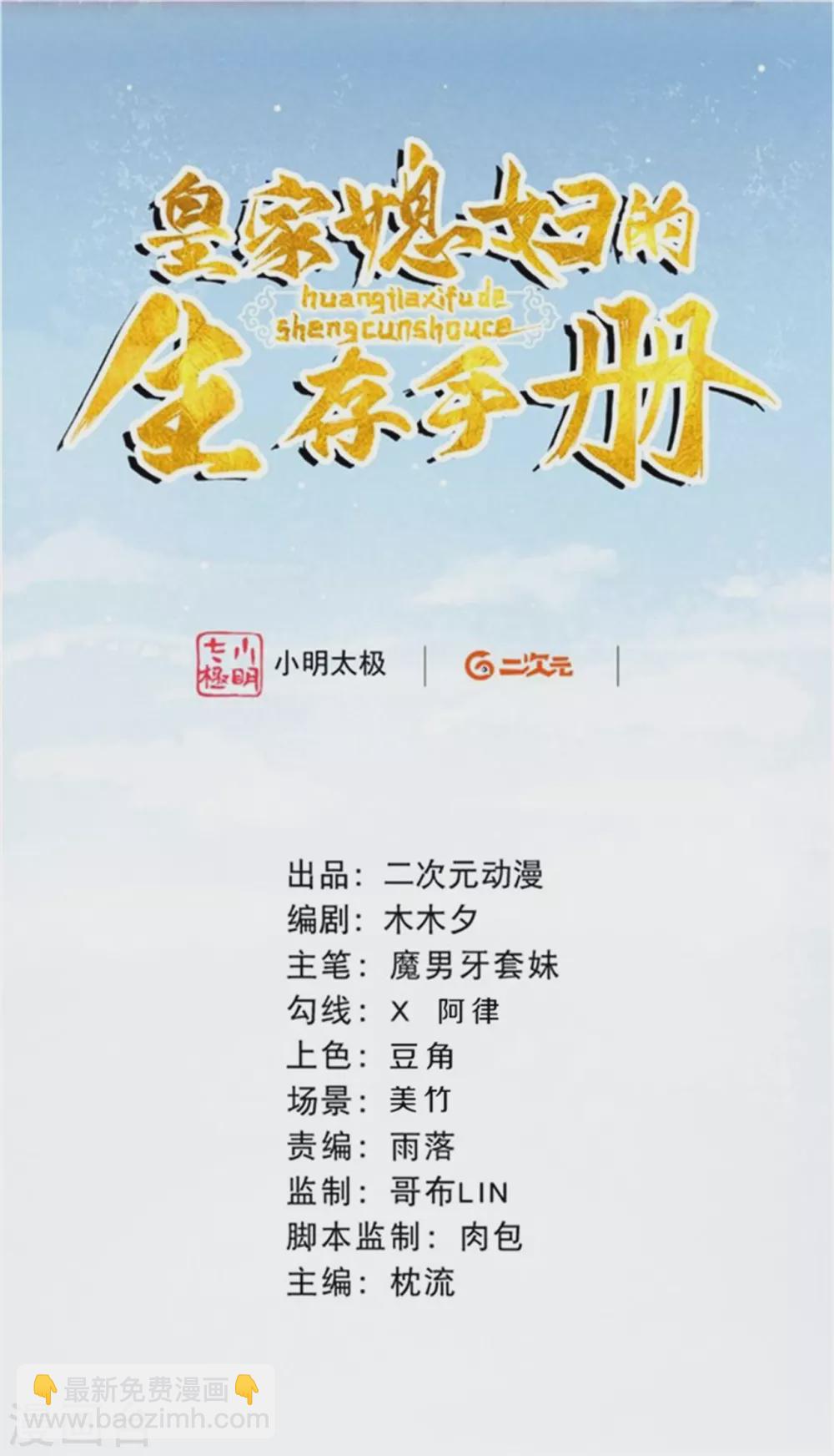 皇家媳婦的生存手冊 - 第54話 會享受的二皇子 - 2