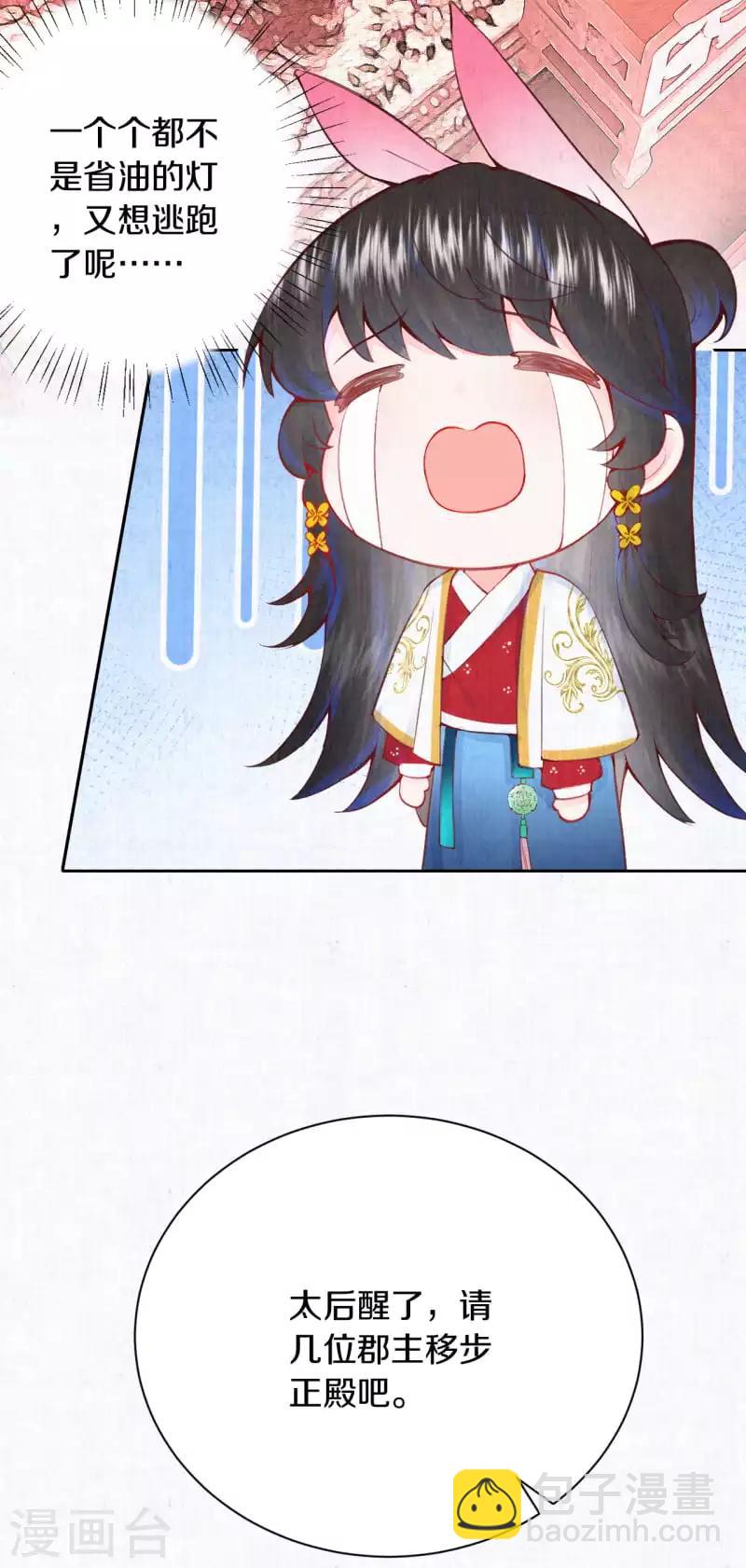 第7话 太后竟然是他？-第8话