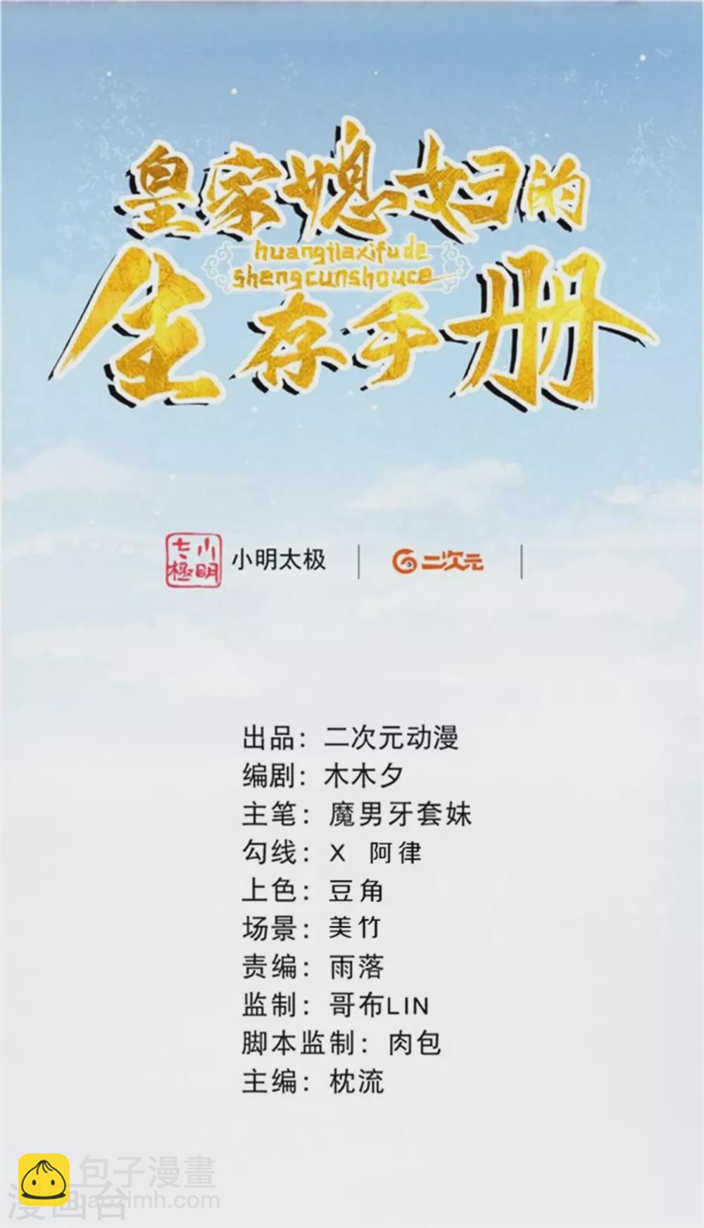 皇家媳婦的生存手冊 - 第61話 又逃過一劫？ - 2