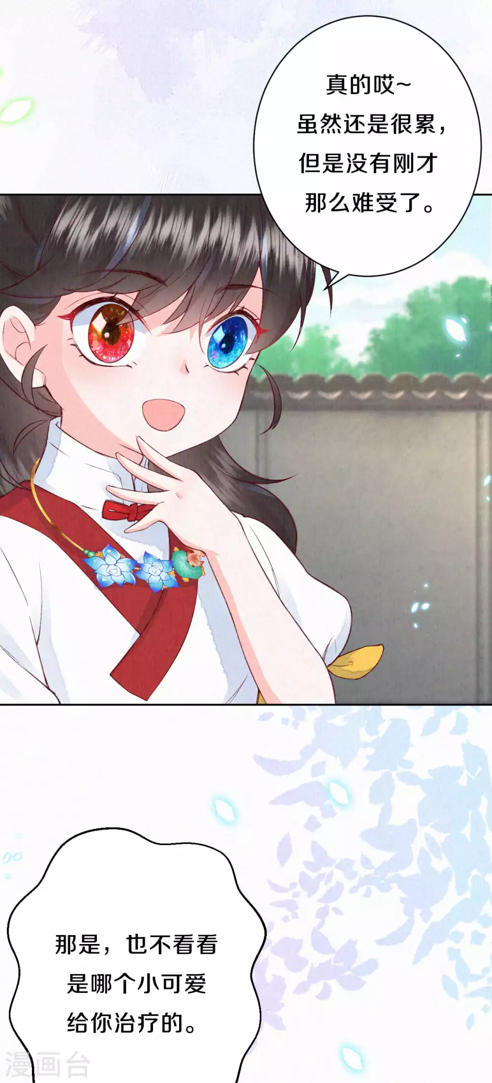 第69话 真拿你没办法~-第84话