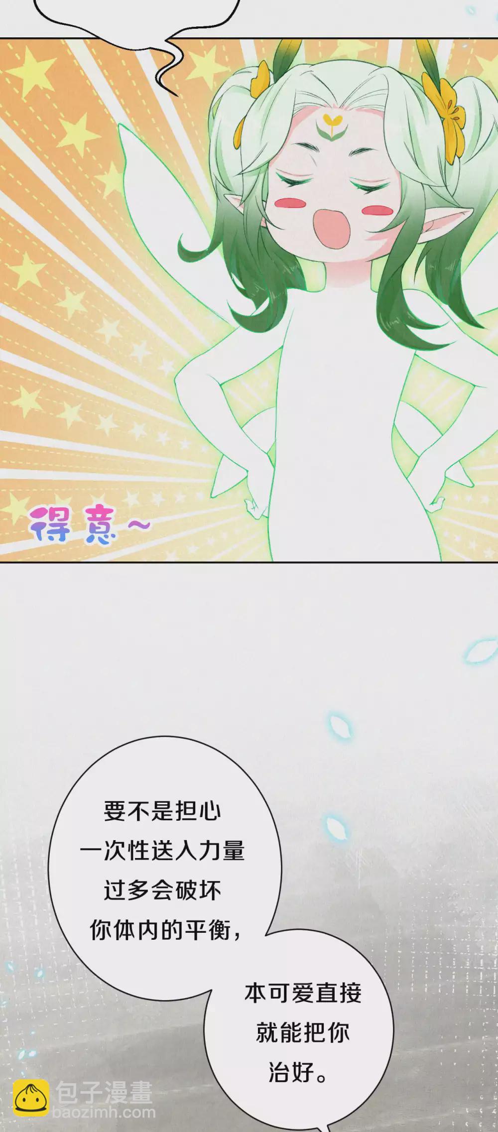 第69话 真拿你没办法~-第84话