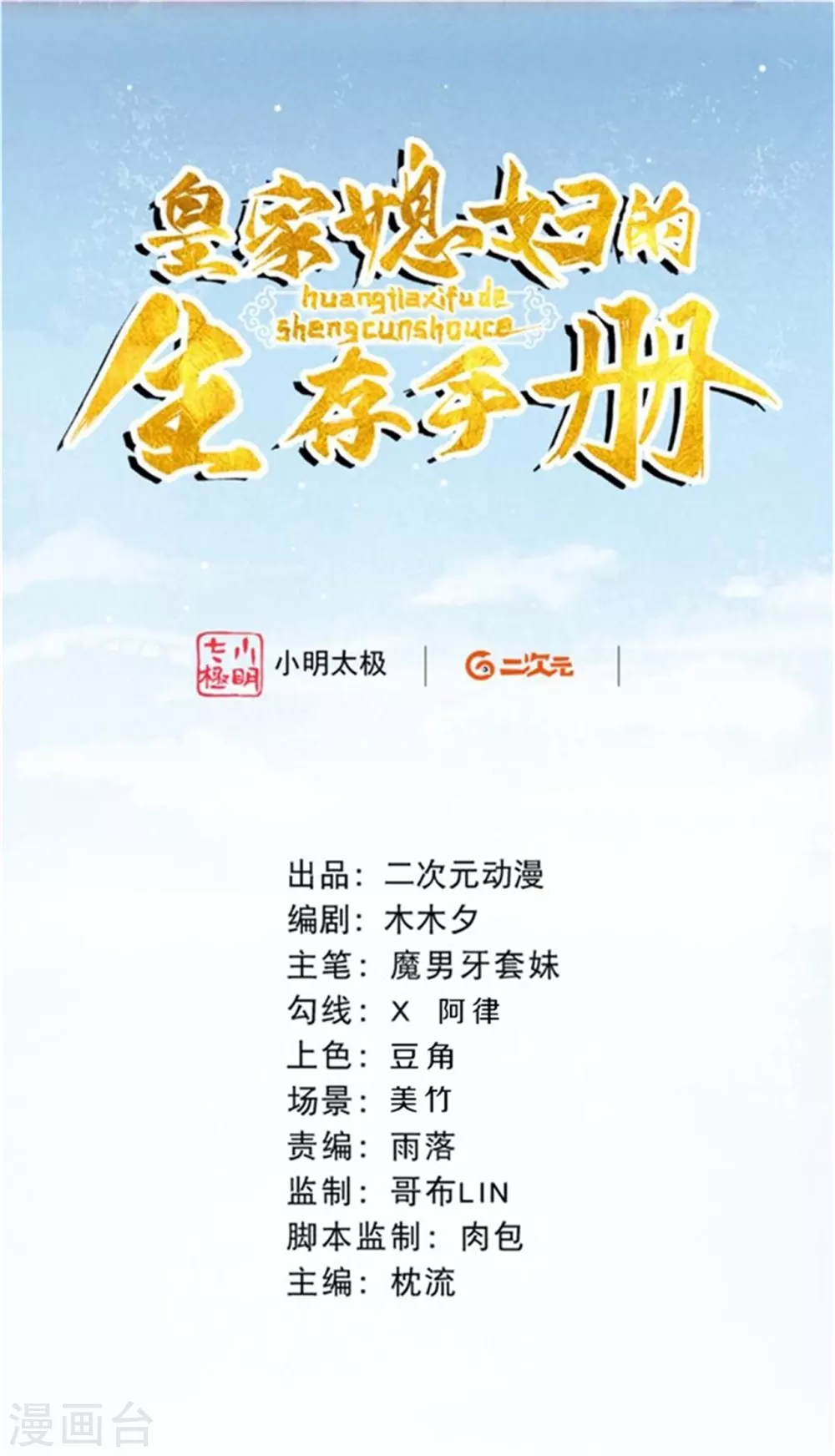 皇家媳妇的生存手册 - 第69话 真拿你没办法~ - 2