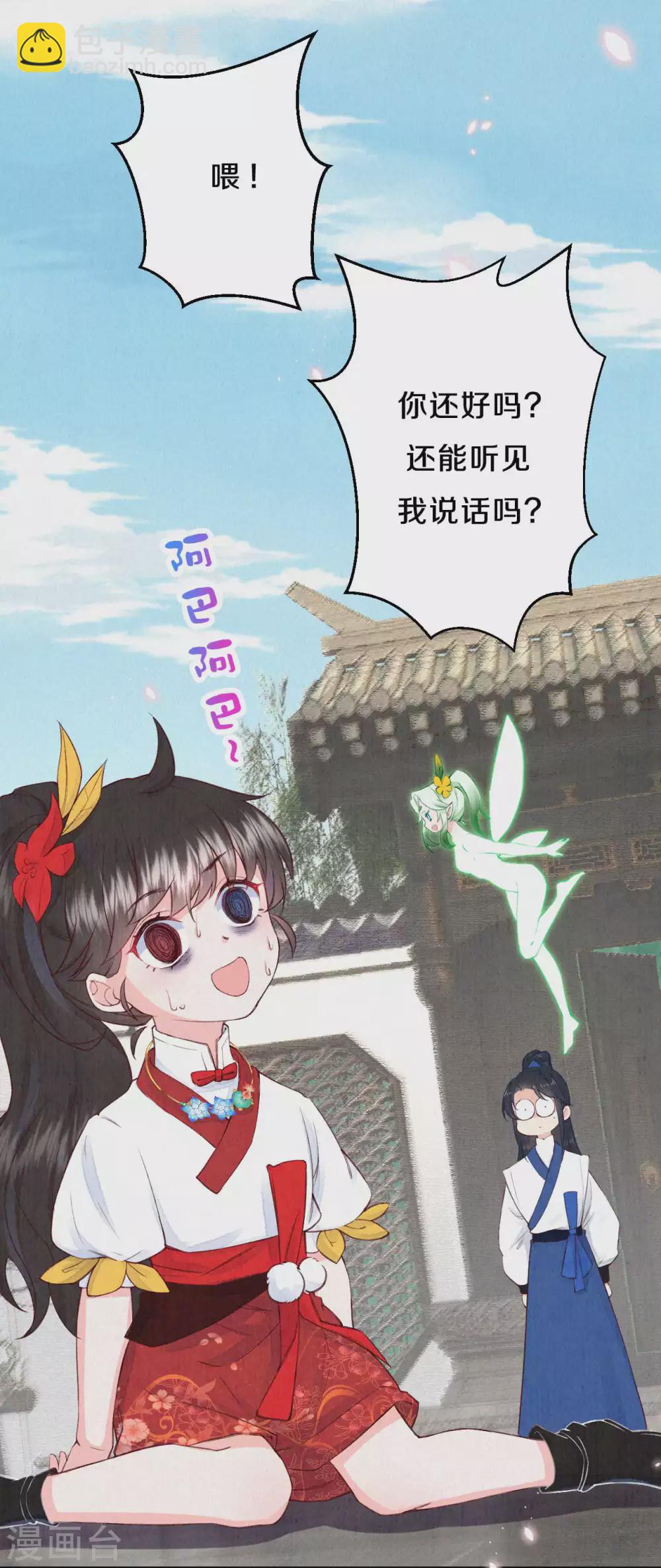 第69话 真拿你没办法~-第84话