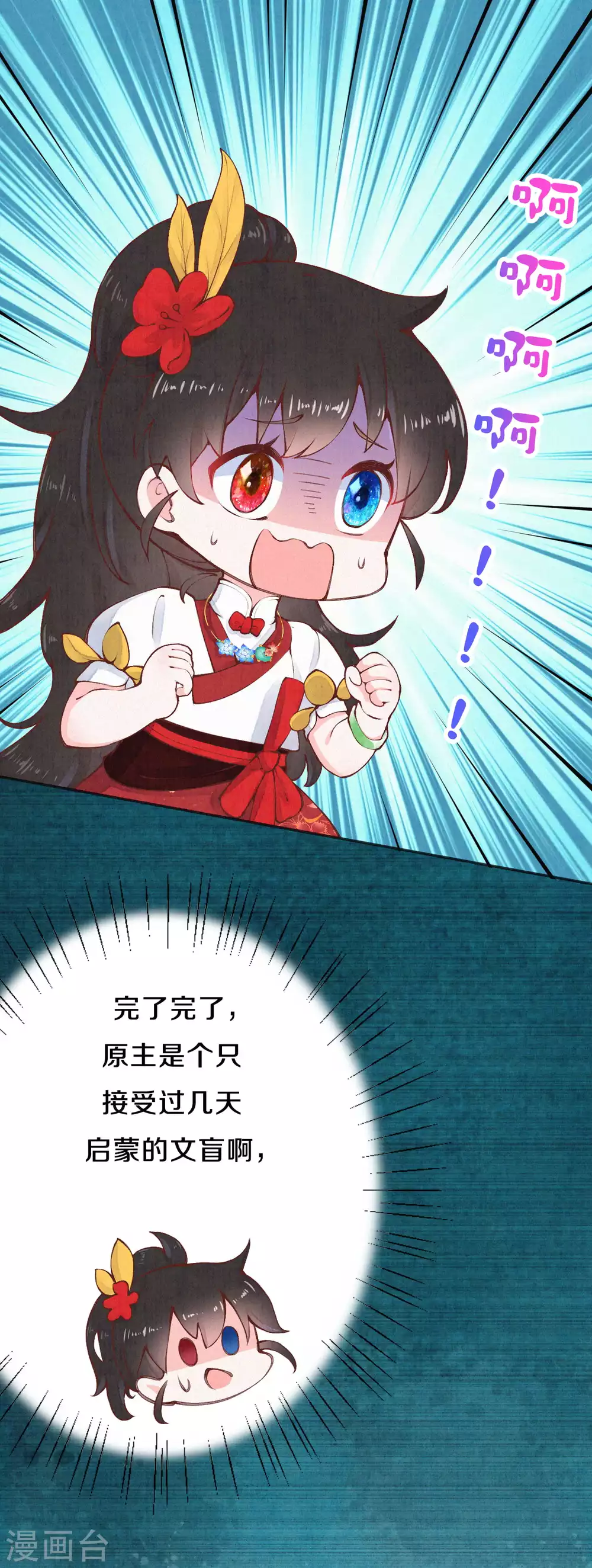 第71话 文盲兔子？-第86话