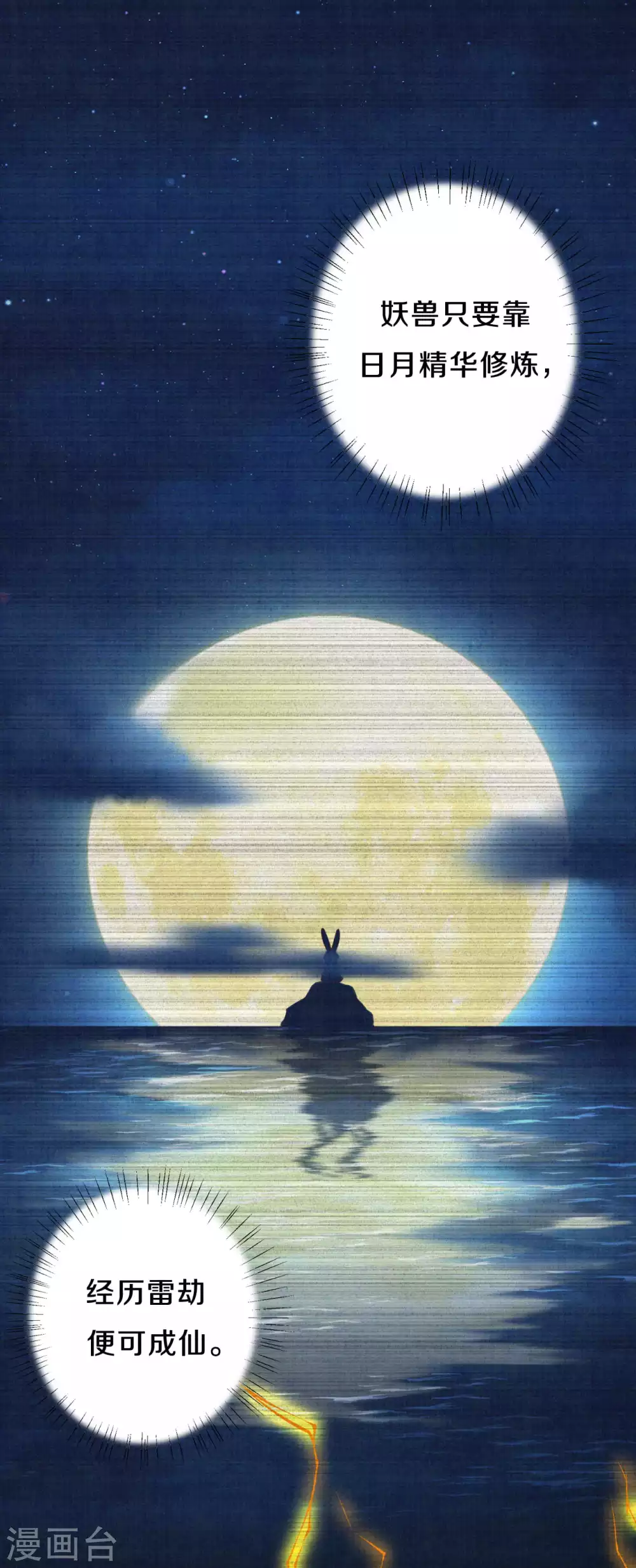 第71话 文盲兔子？-第86话