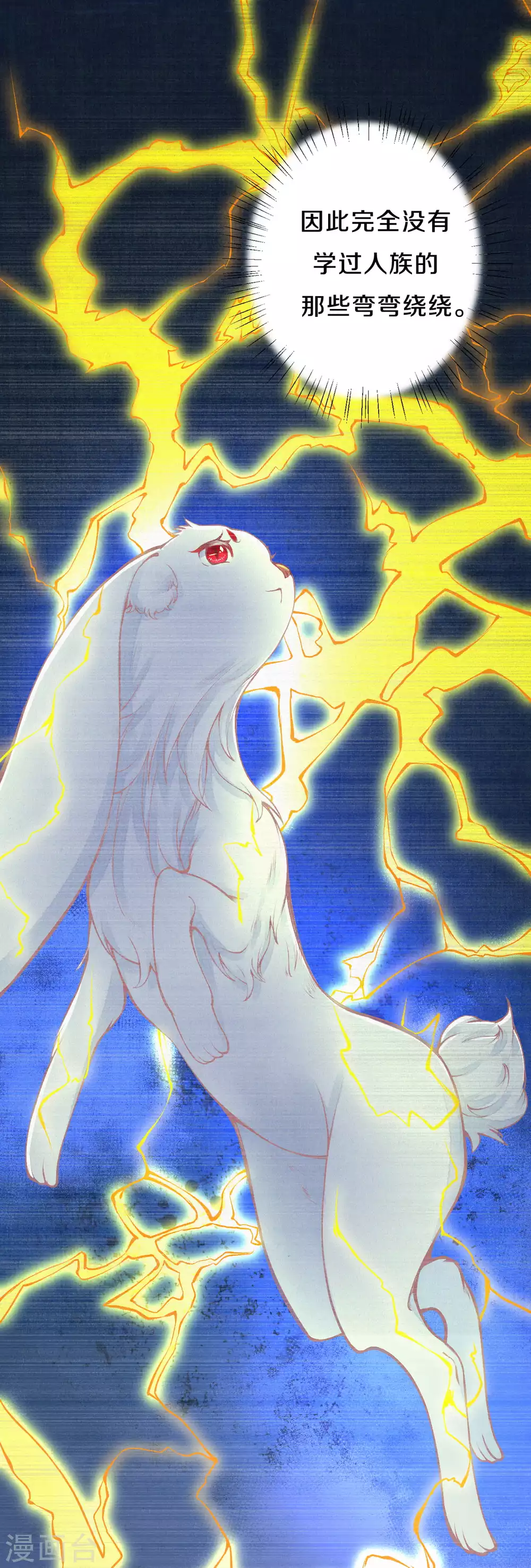 第71话 文盲兔子？-第86话