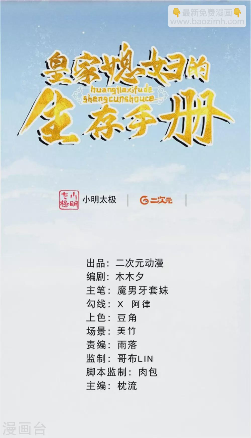 第72话 凤君有好多秘密啊-第88话