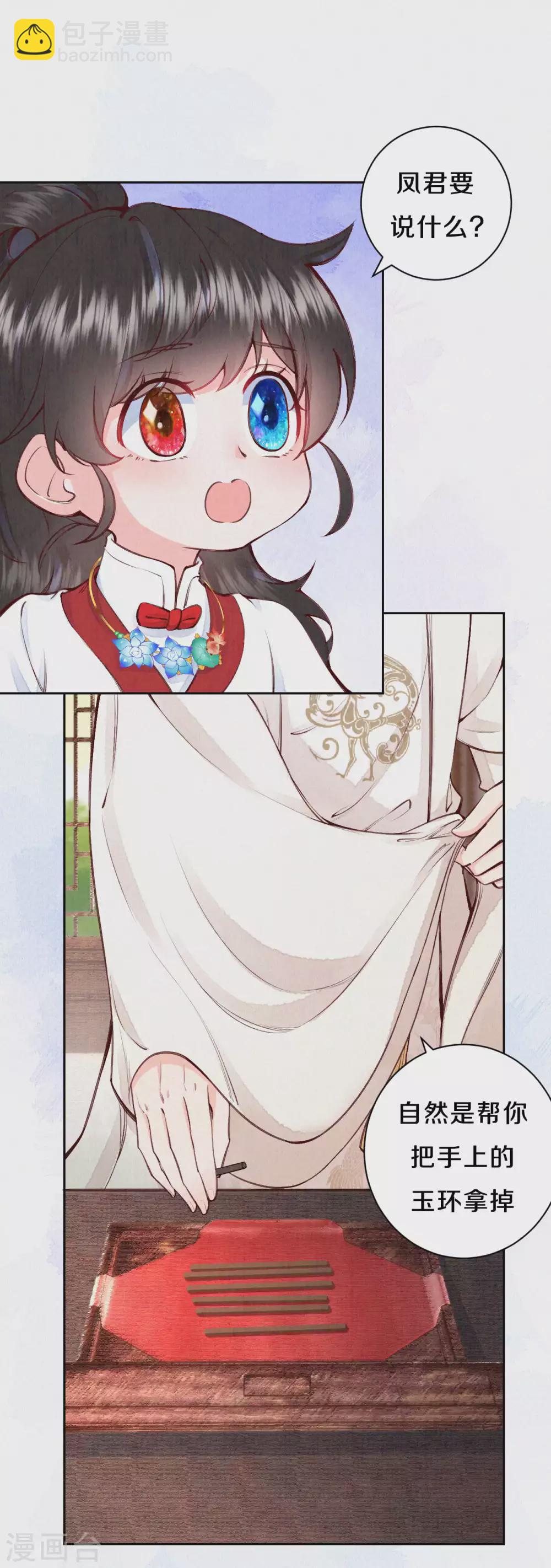 第72话 凤君有好多秘密啊-第88话