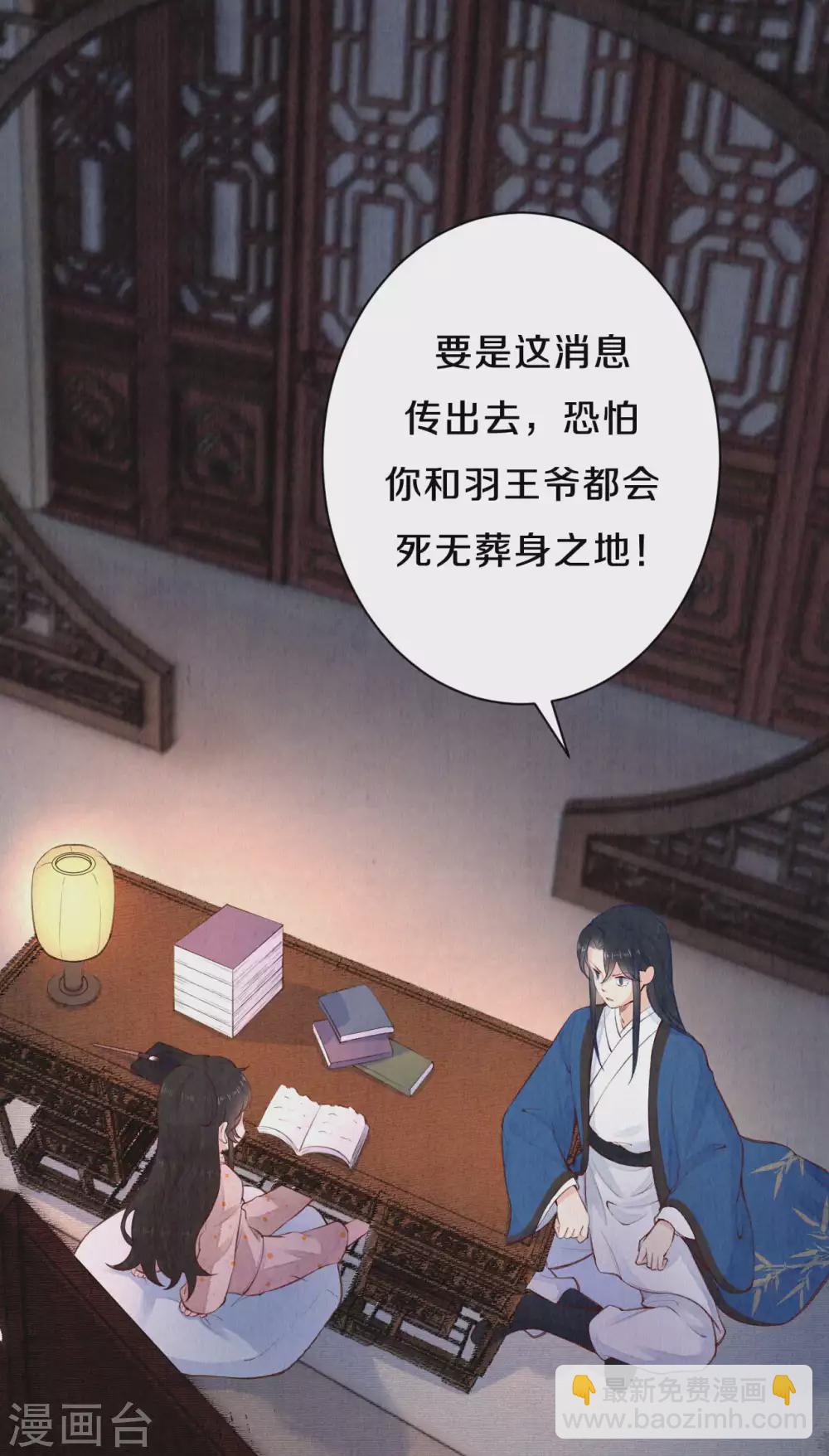 第74话 我不是&ldquo;真郡主&rdquo;啊-第90话