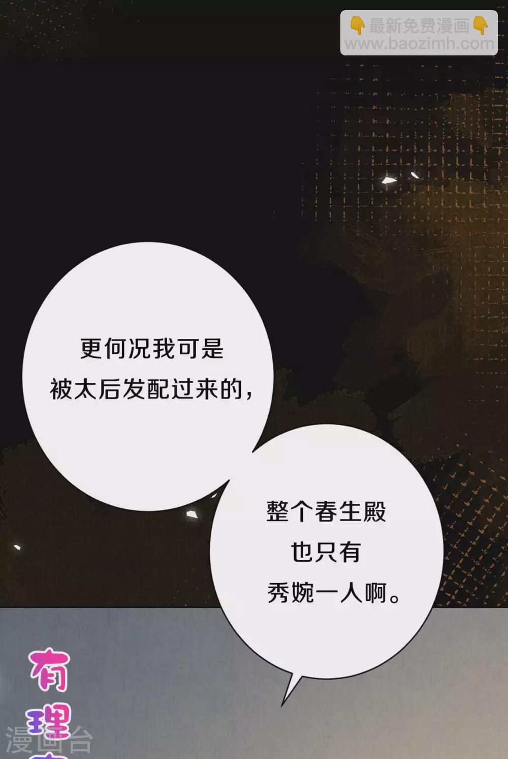 第74话 我不是&ldquo;真郡主&rdquo;啊-第90话