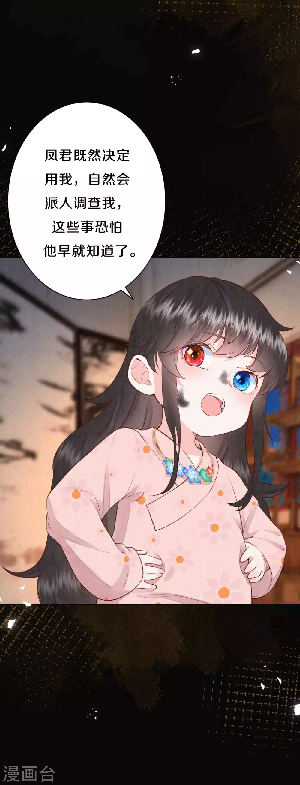 第74话 我不是&ldquo;真郡主&rdquo;啊-第90话