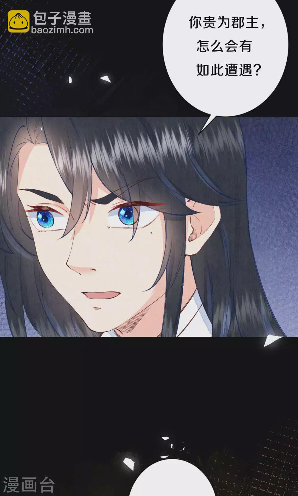 第74话 我不是&ldquo;真郡主&rdquo;啊-第90话