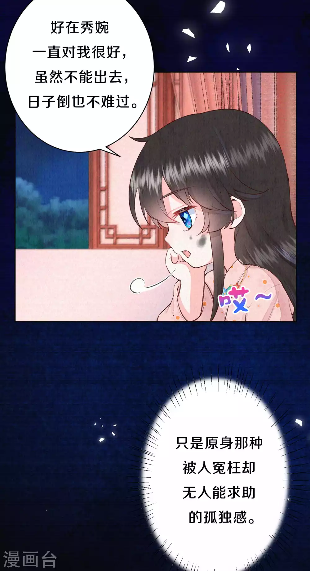 第76话 只有我能懂她-第92话