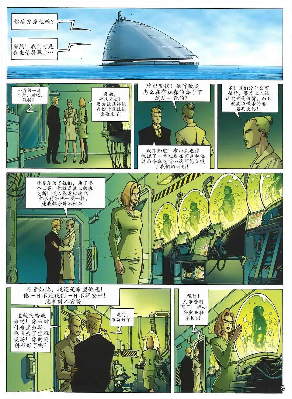 黃金城 - 第02卷 - 4