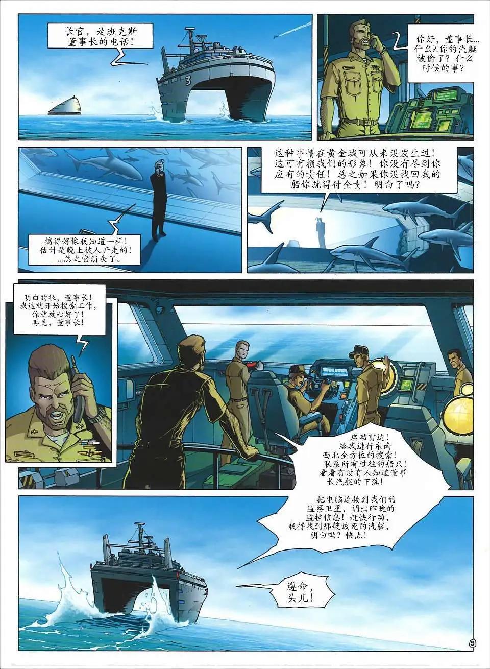 黃金城 - 第02卷 - 5