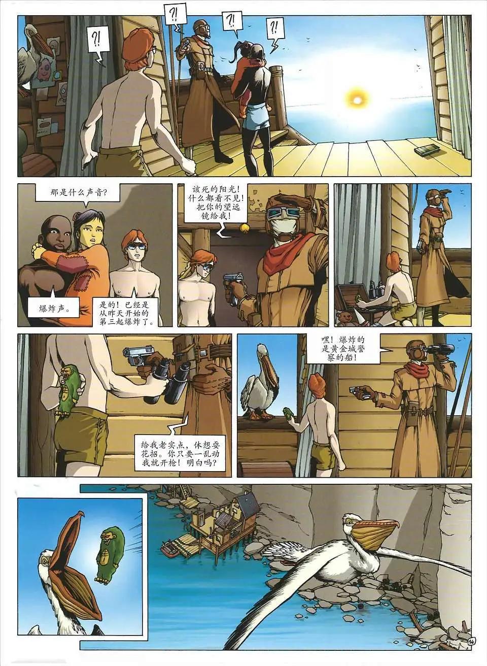 黃金城 - 第02卷 - 3