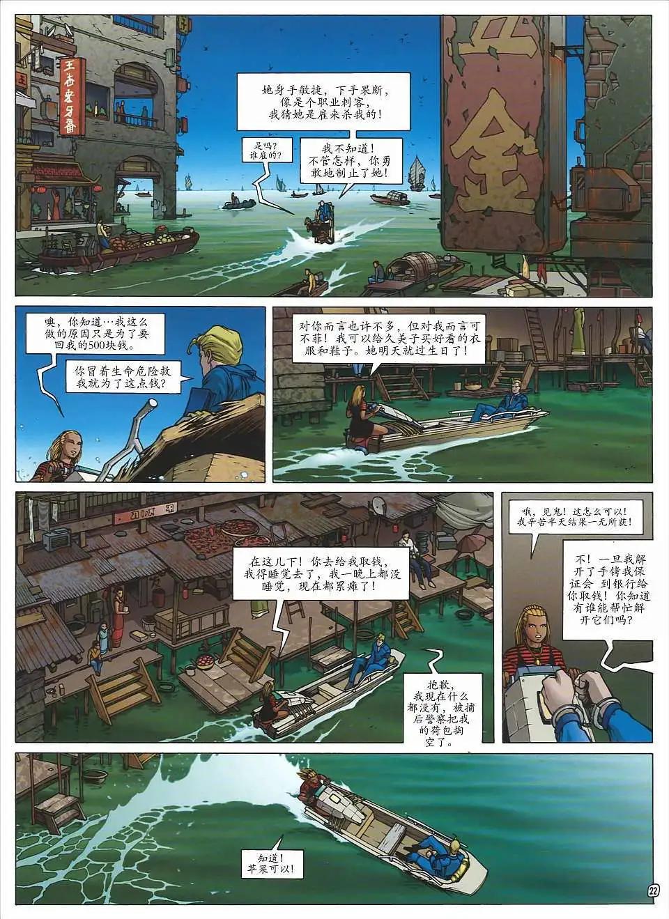 黃金城 - 第02卷 - 4