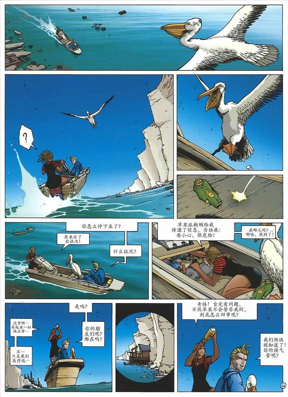黃金城 - 第02卷 - 6