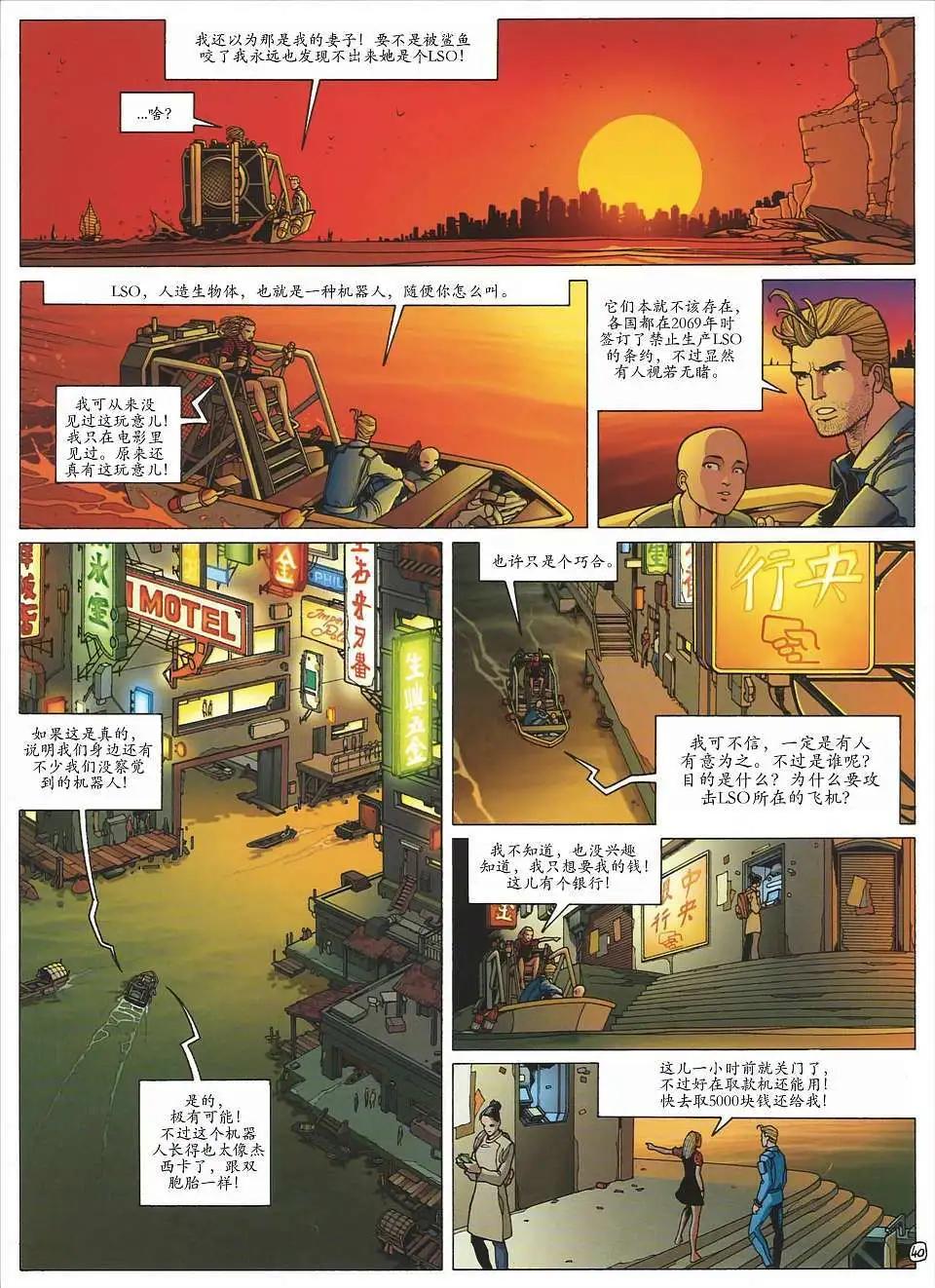 黃金城 - 第02卷 - 1