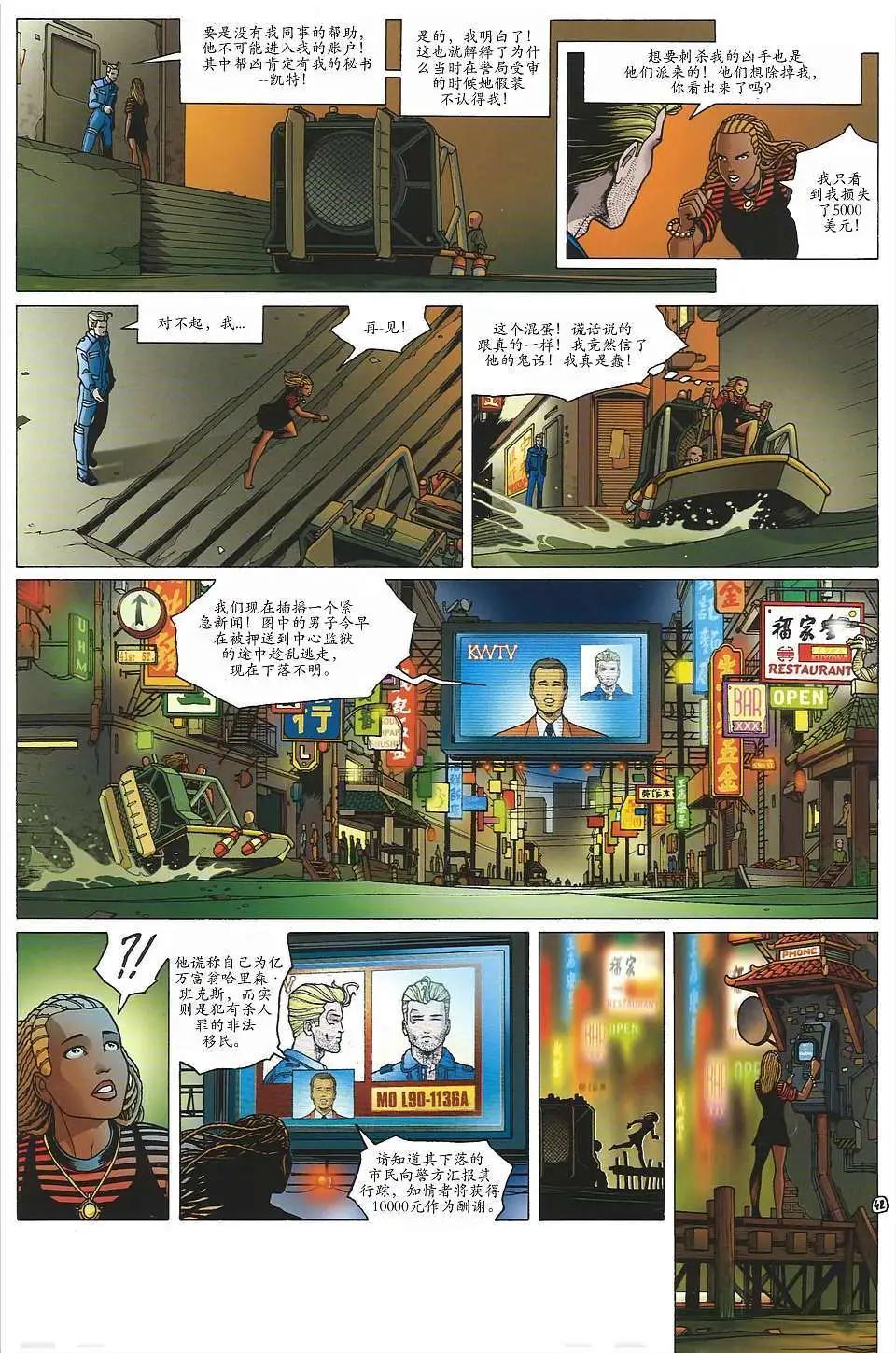 黃金城 - 第02卷 - 3