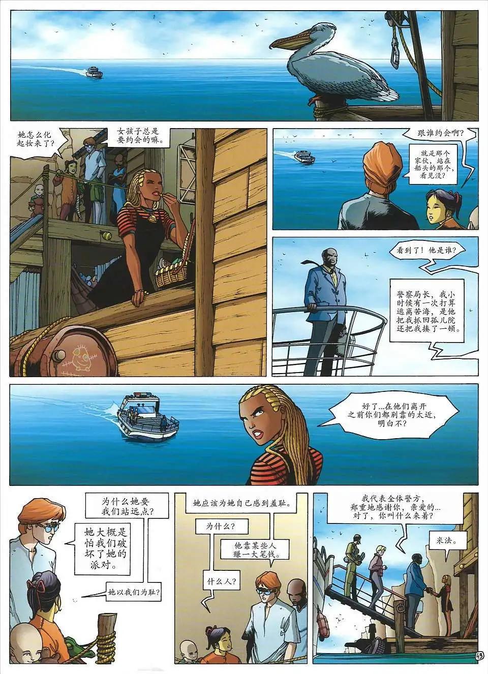 黃金城 - 第02卷 - 4