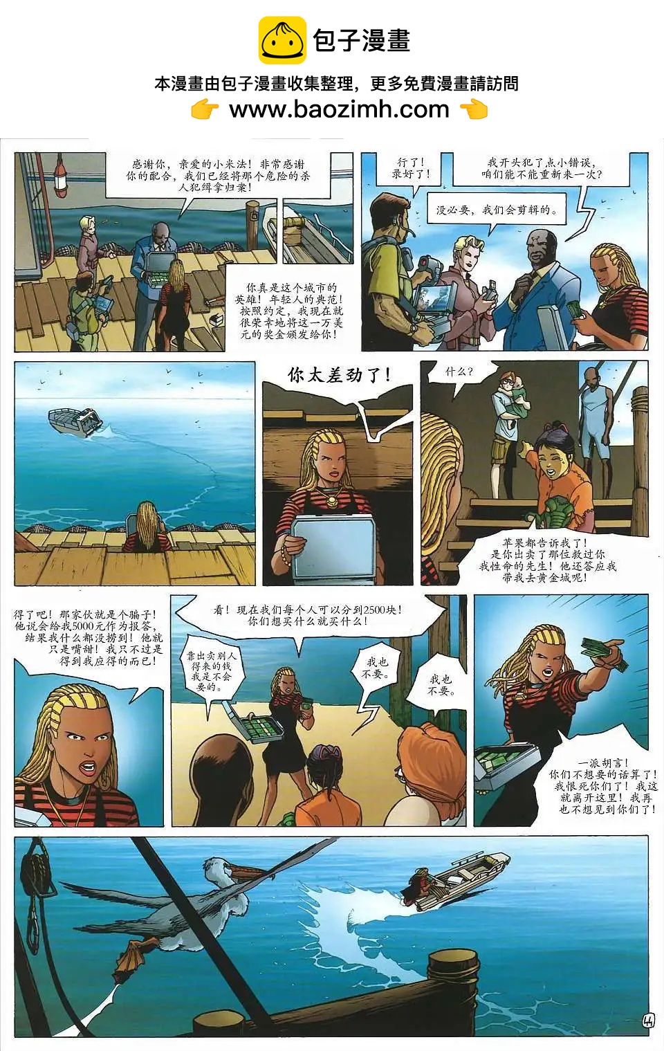 黃金城 - 第02卷 - 5