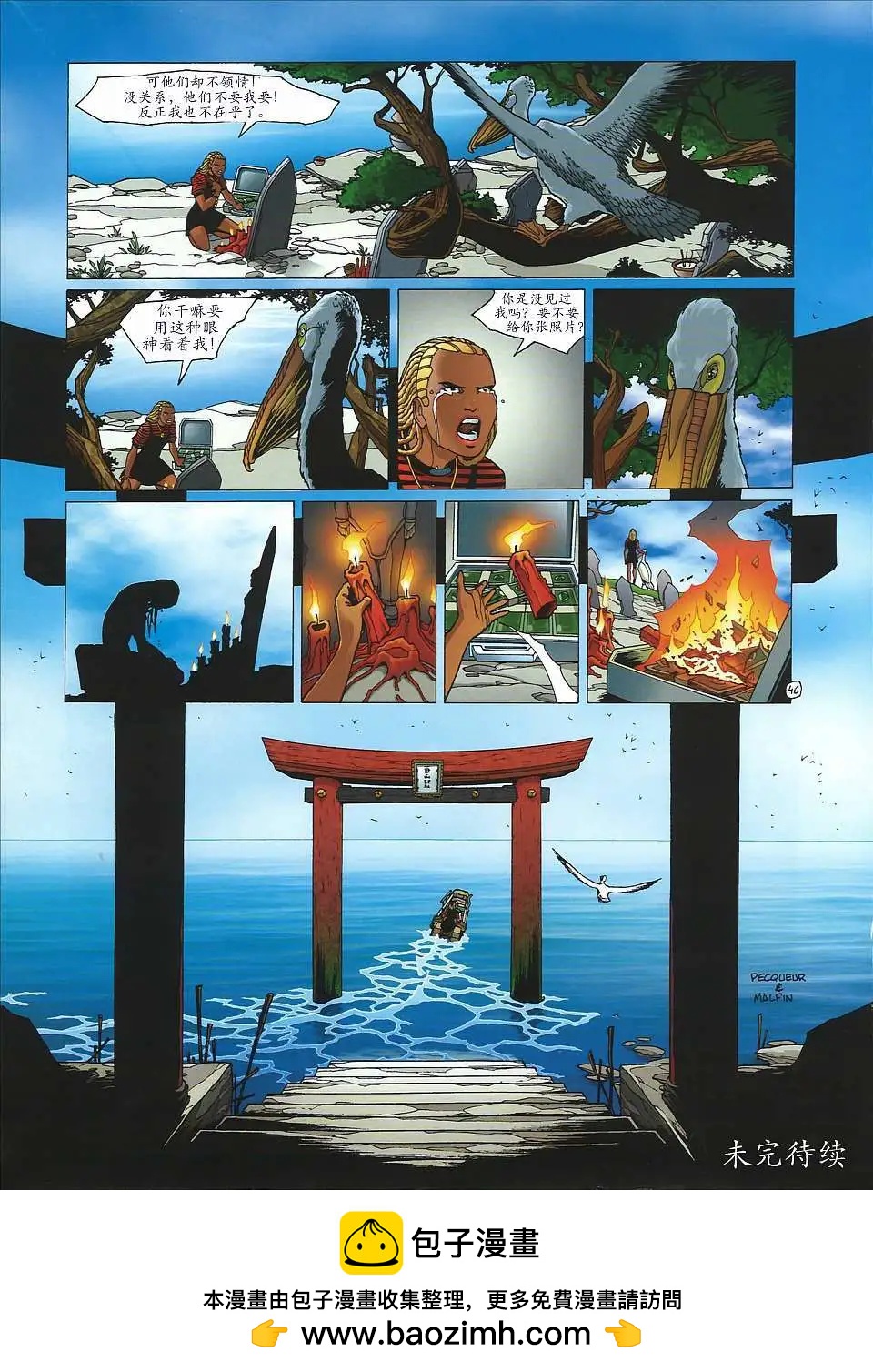 黃金城 - 第02卷 - 7