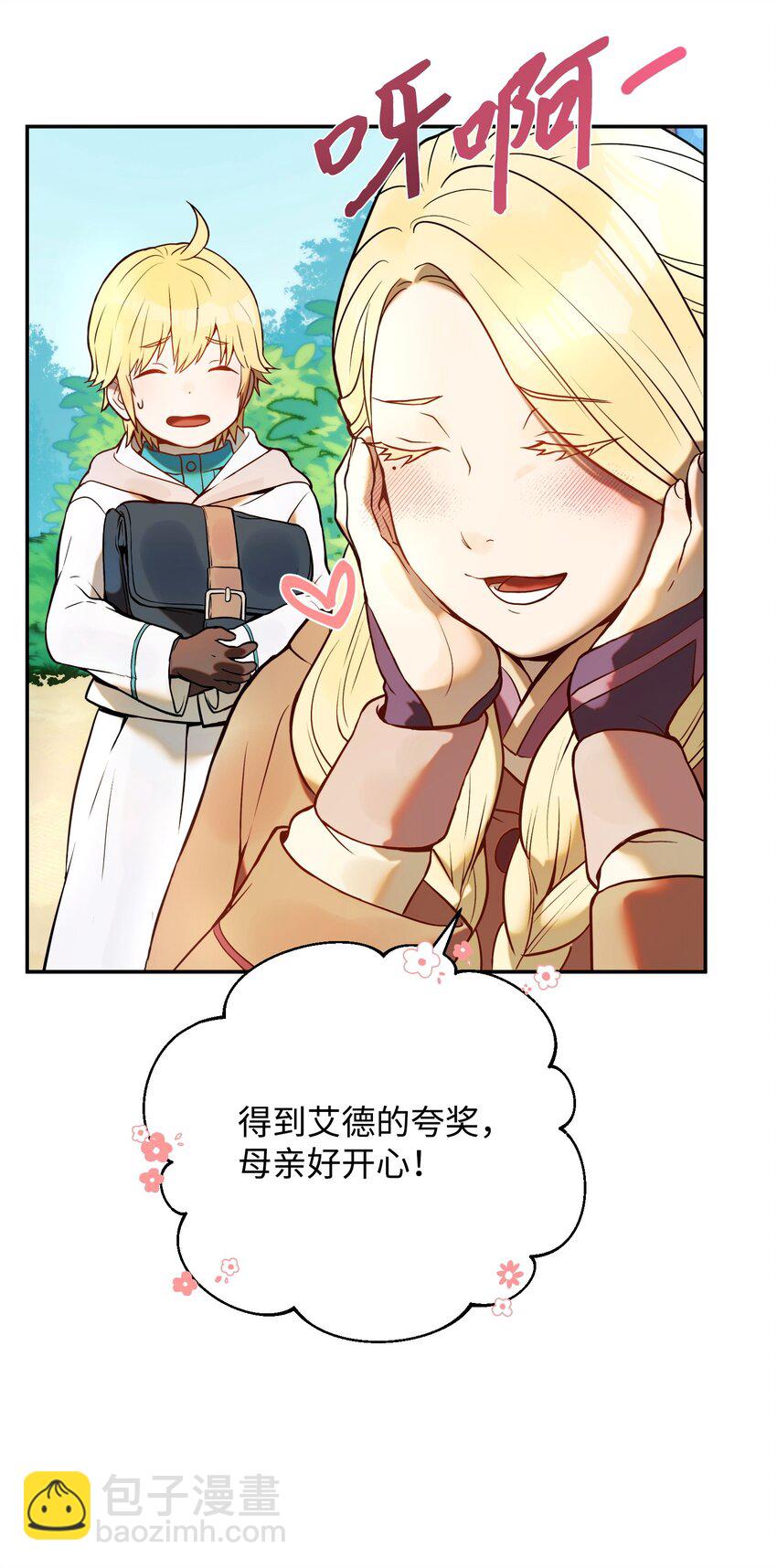 02 魔塔(1/3)-第2话