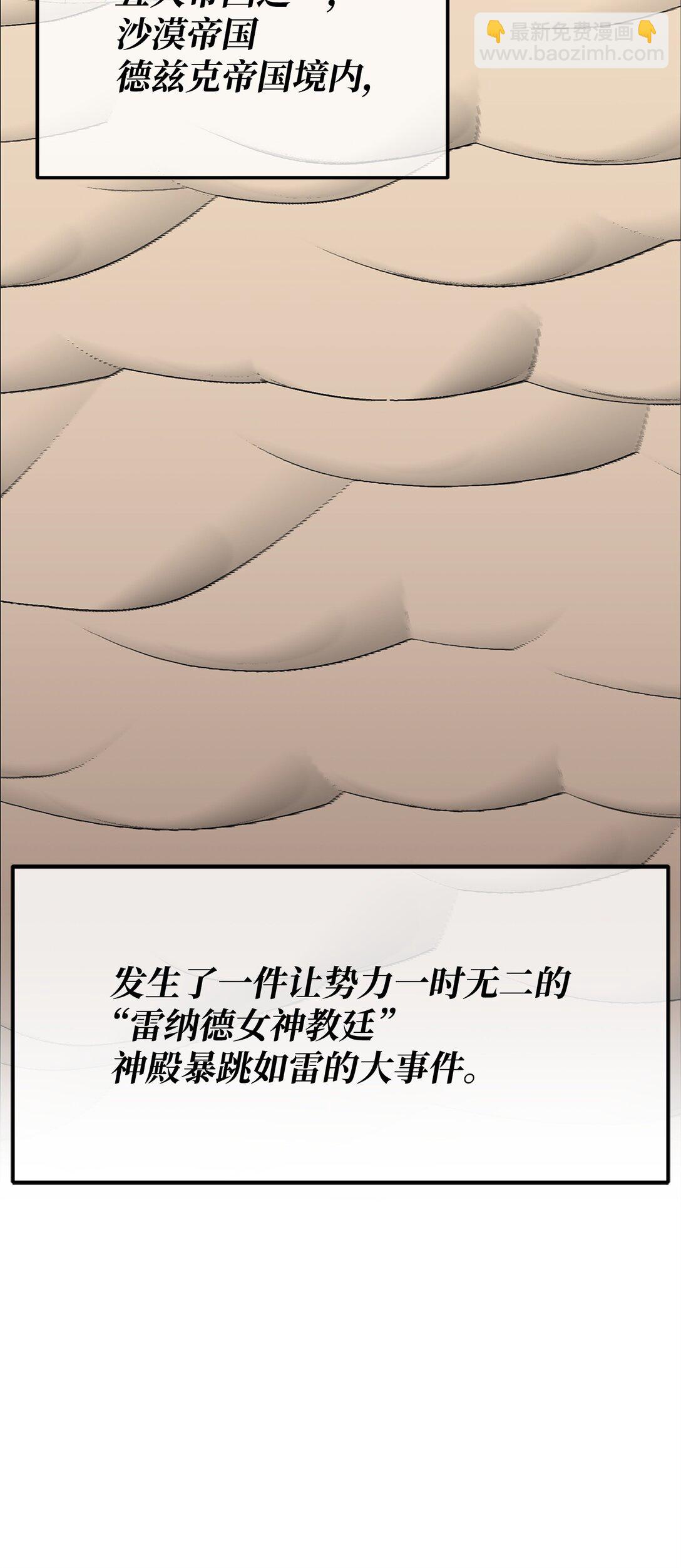 黃金法師 - 38 聯合施壓(1/3) - 3