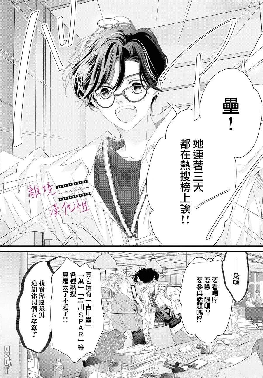 黃金覆盆子 - 第18話 - 3