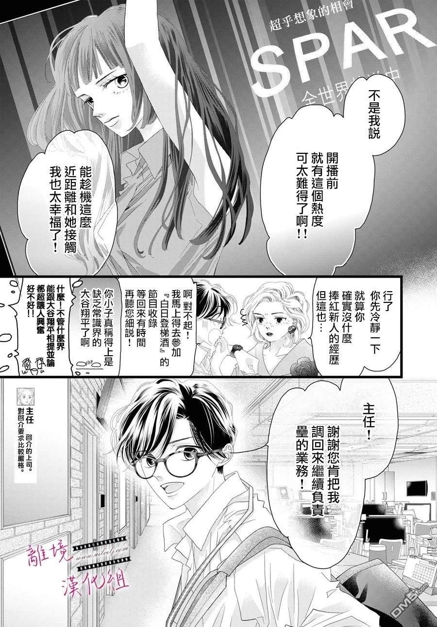 黃金覆盆子 - 第18話 - 4